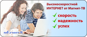 Интернет Магнит-ТВ (г.Лысково)